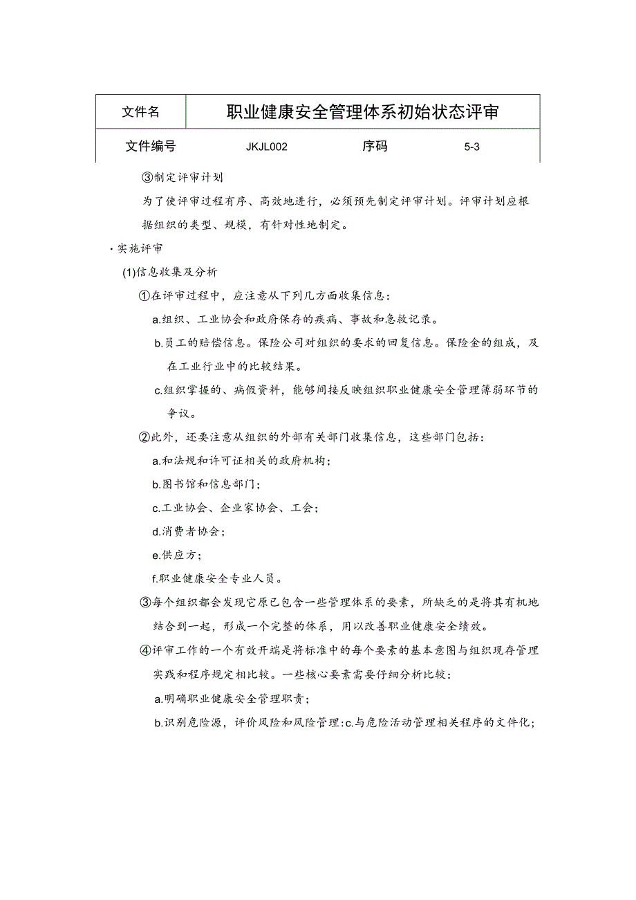 职业健康安全管理体系初始状态评审.docx_第3页