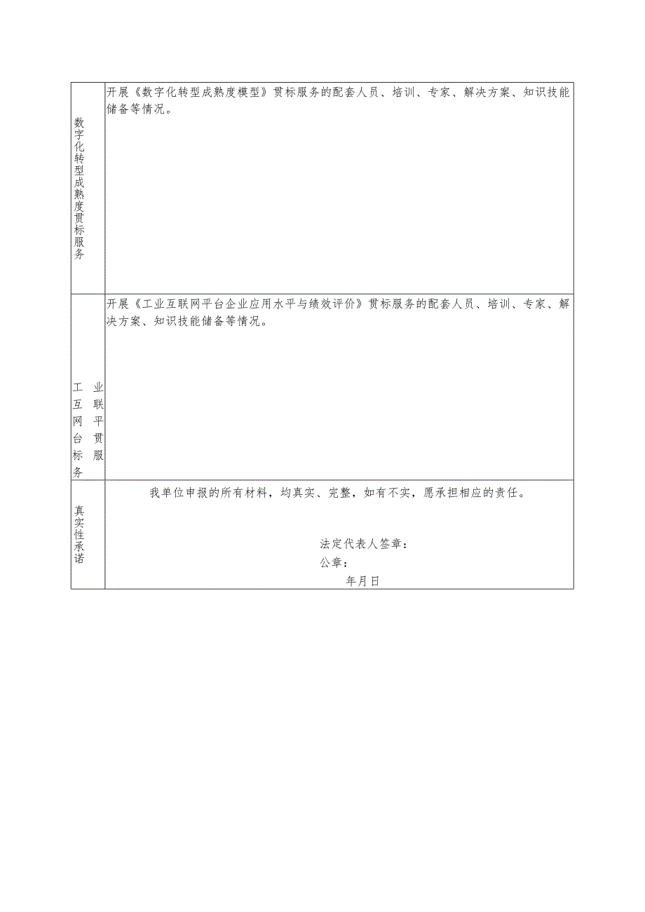 数字化转型贯标服务机构申请表.docx_第2页