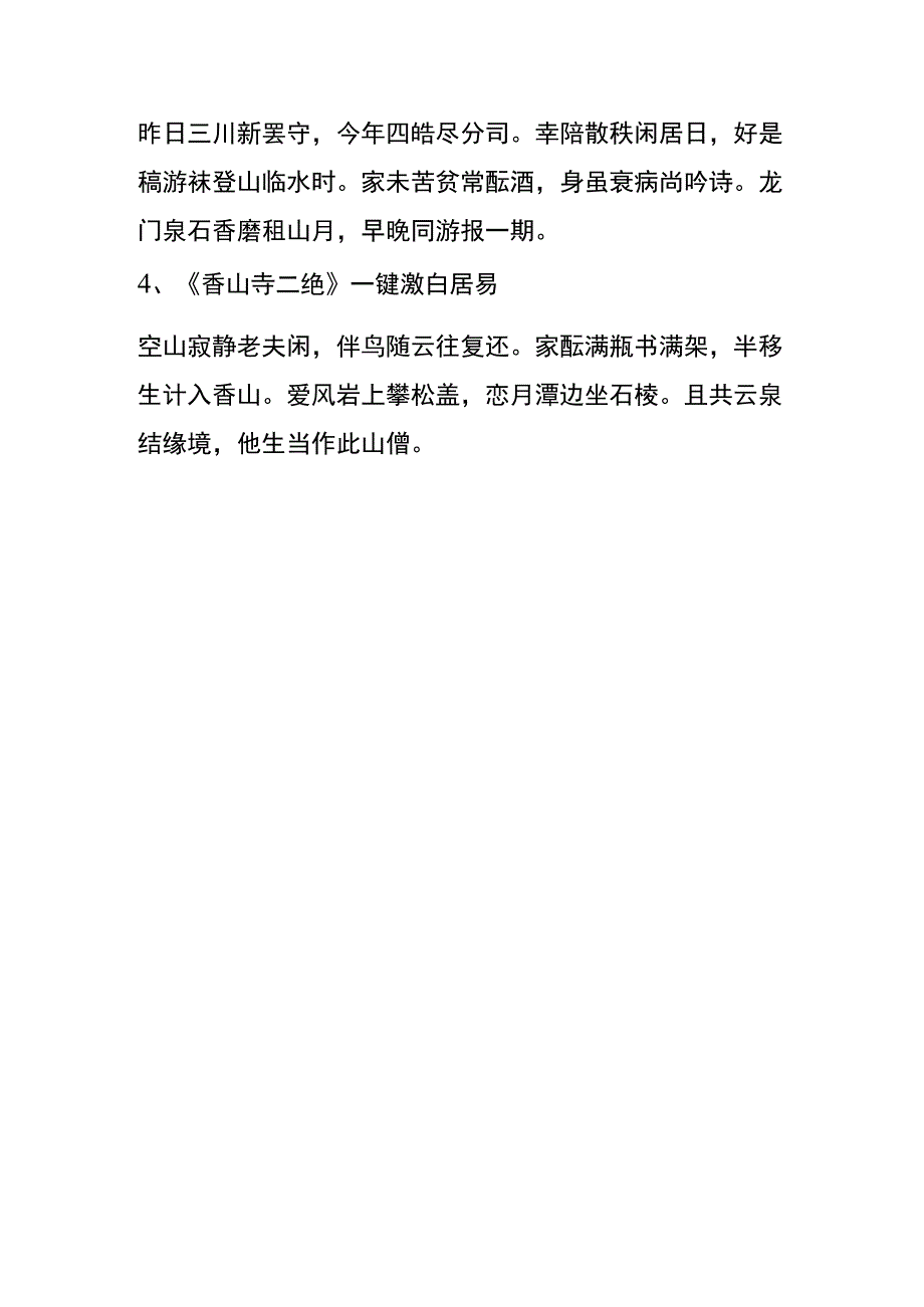 赞美香山的诗.docx_第2页