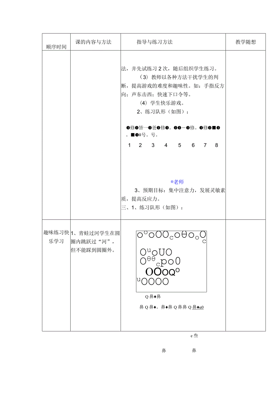 小学六年级体育与健康第一学期青蛙过河教学.docx_第3页