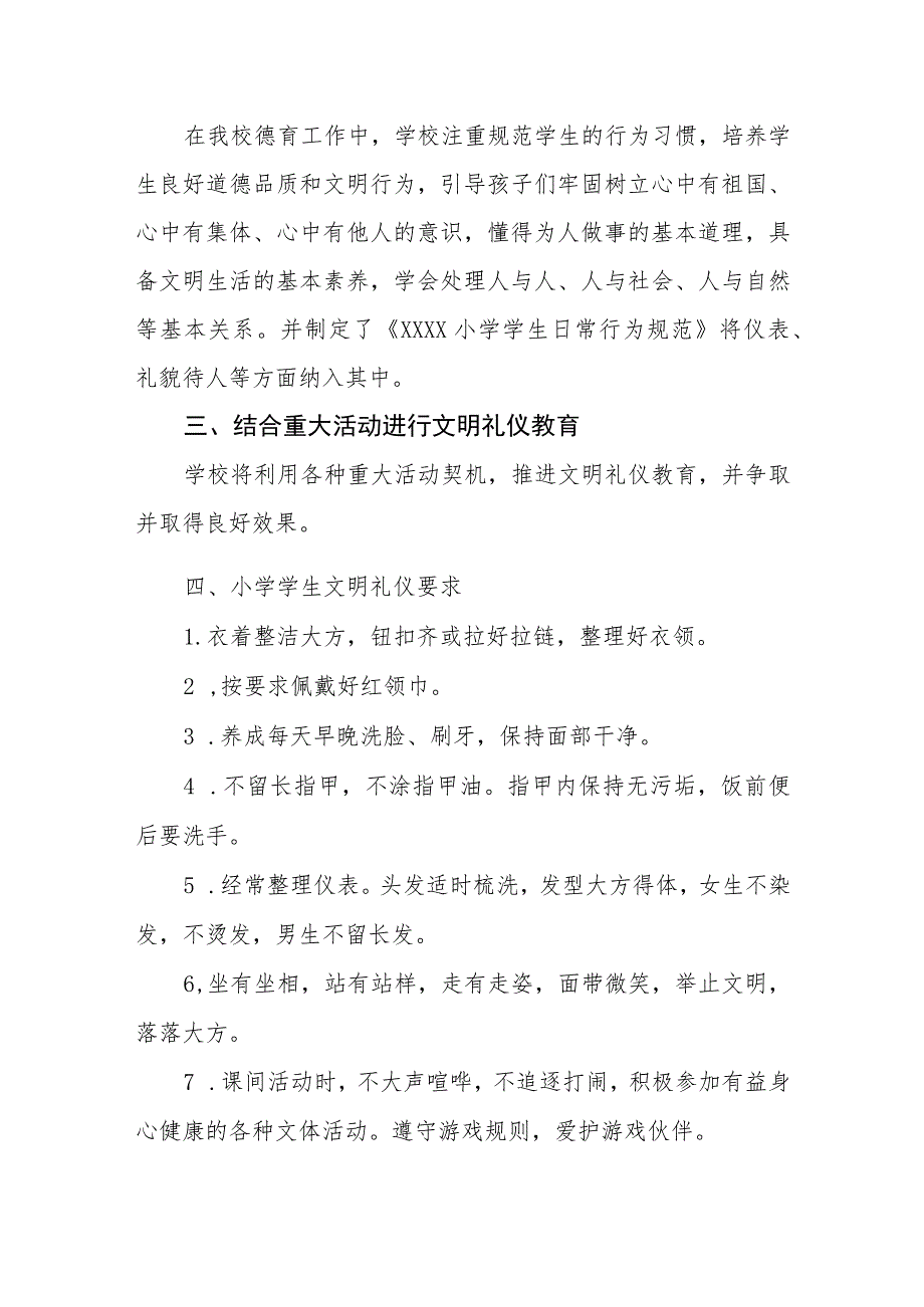 小学学生文明礼仪规定.docx_第2页