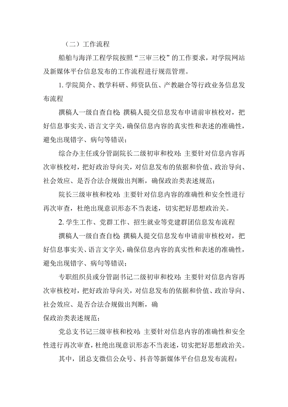 学院网站及新媒体平台信息发布“三审三校”工作制度.docx_第2页