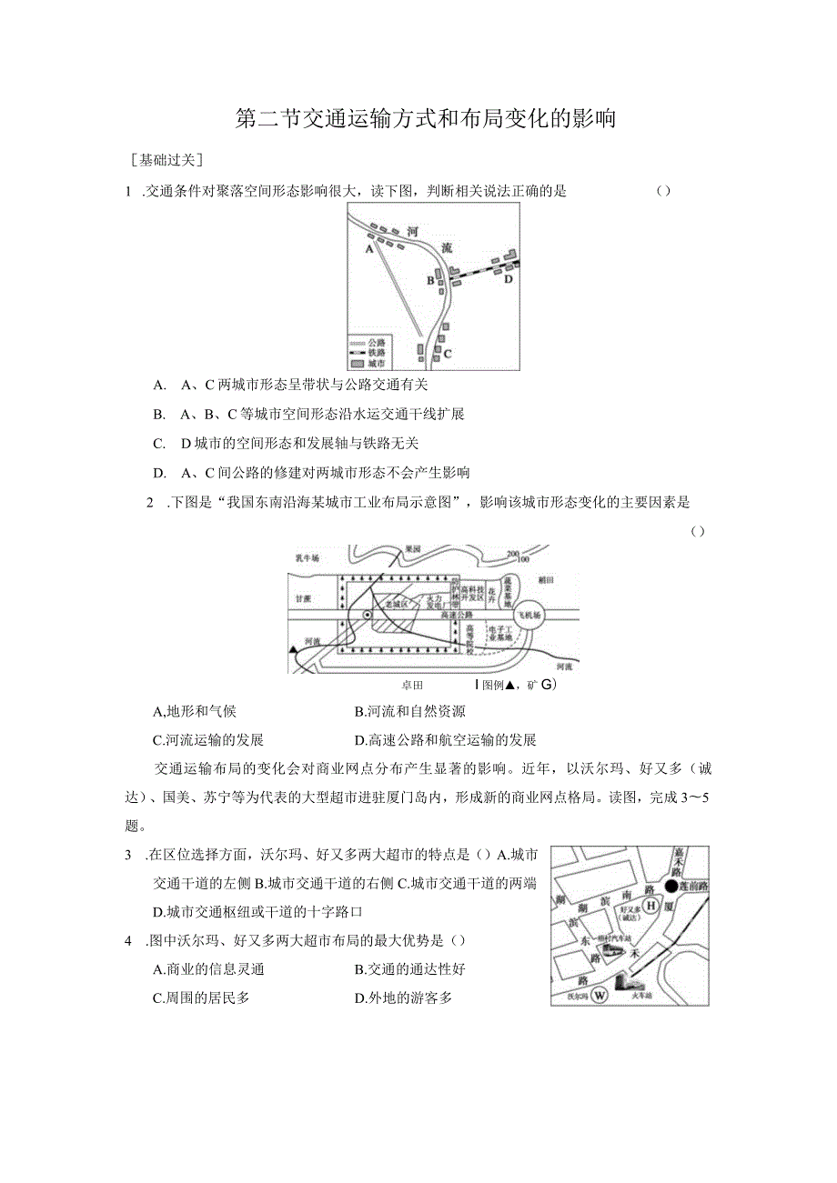 第二节交通运输方式和布局变化的影响.docx_第1页