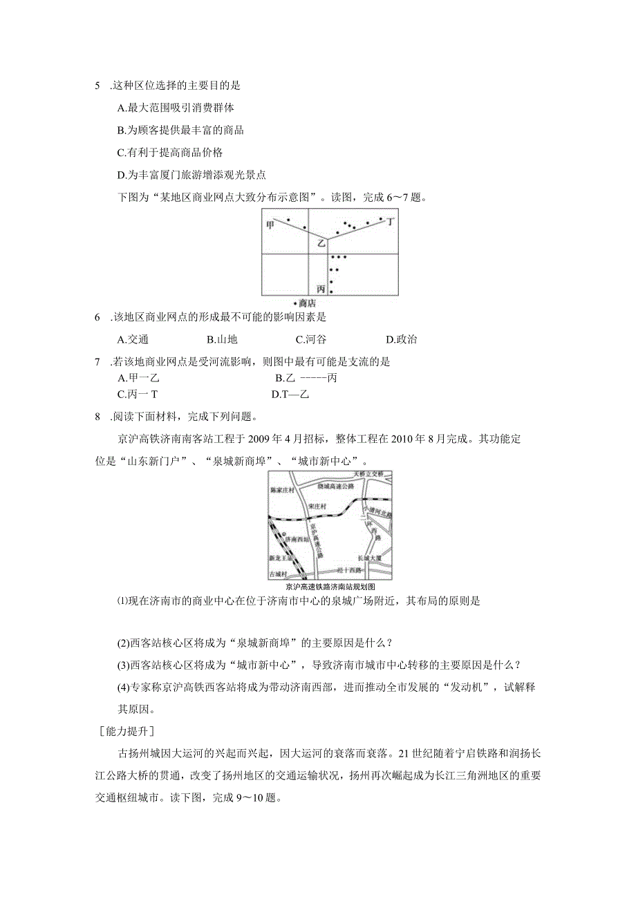 第二节交通运输方式和布局变化的影响.docx_第2页