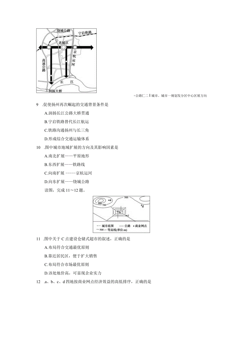 第二节交通运输方式和布局变化的影响.docx_第3页