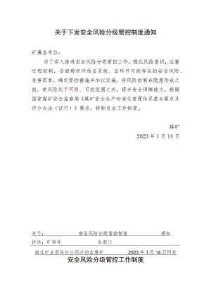 煤矿安全风险分级管控制度汇编文件BZH.docx