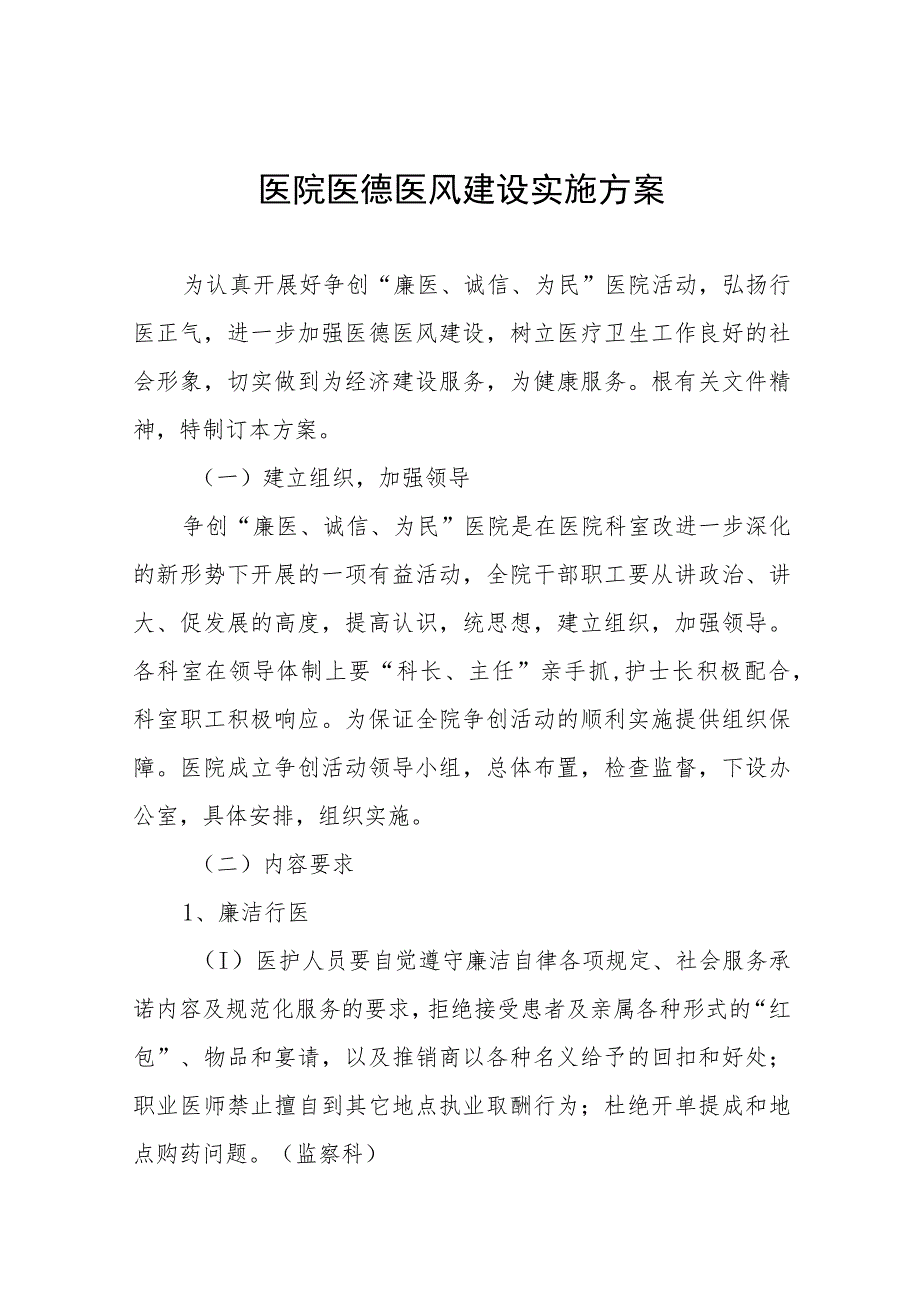 2023年医风建设活动实施方案四篇.docx_第1页