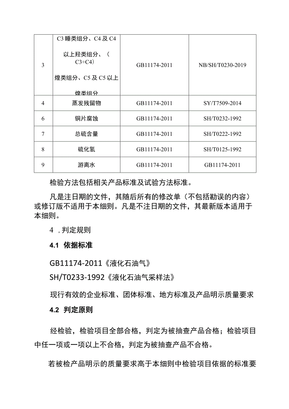 2021年工业品省级监督抽查实施细则（液化石油气）.docx_第2页