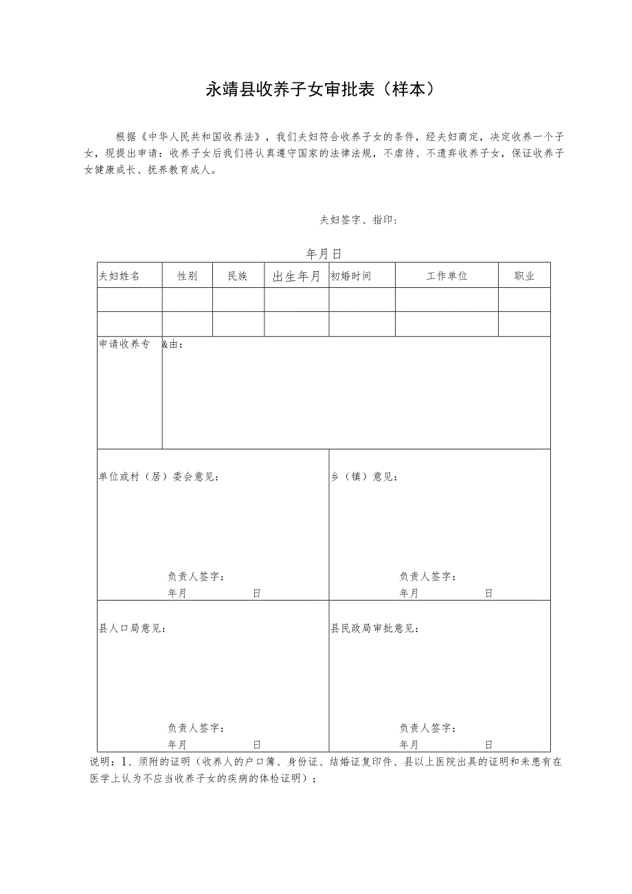 收养人生育子女情况证明样本.docx_第2页