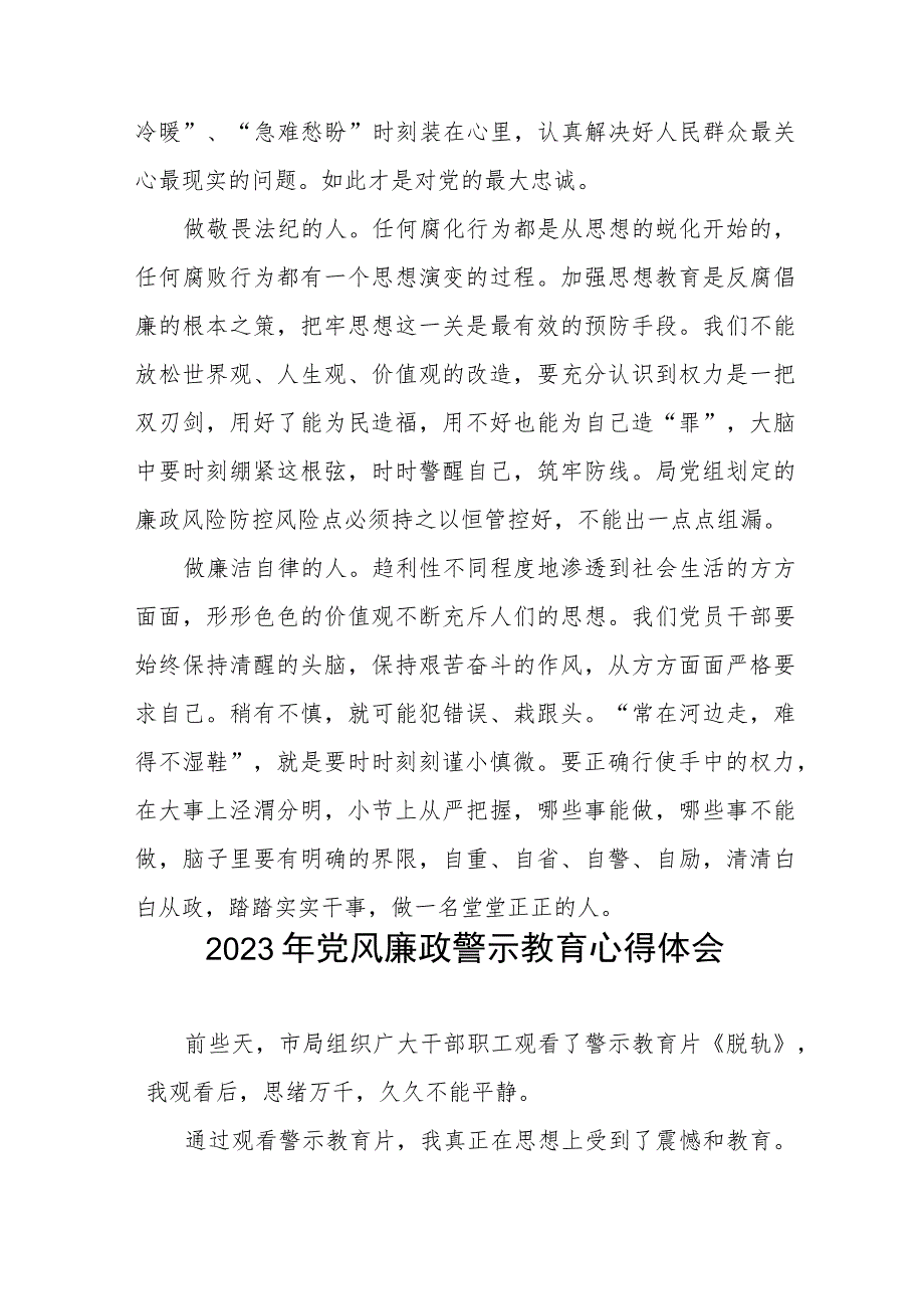 卫健干部2023年党风廉政警示教育心得体会.docx_第2页