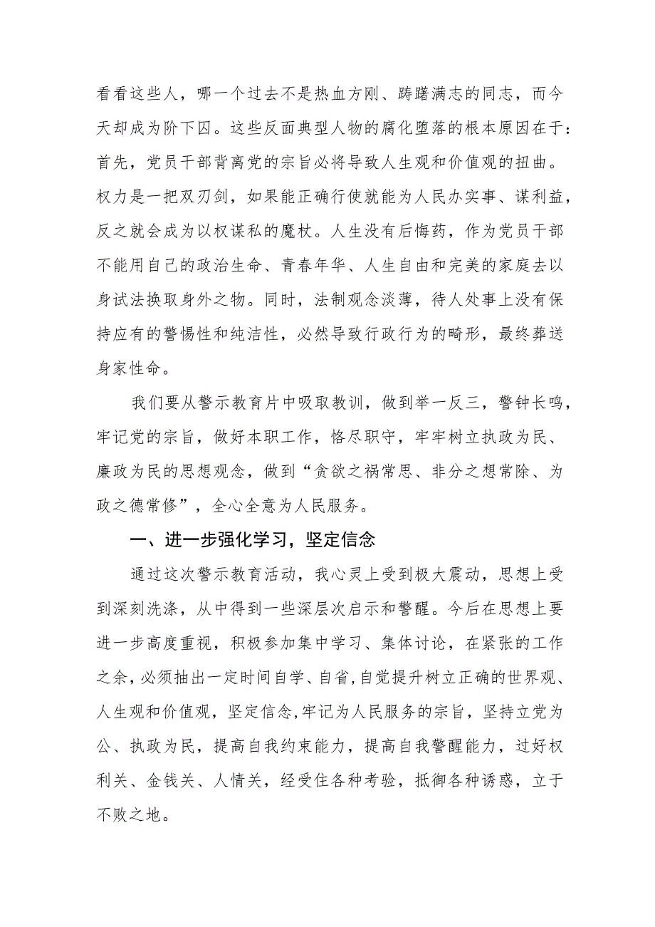 卫健干部2023年党风廉政警示教育心得体会.docx_第3页