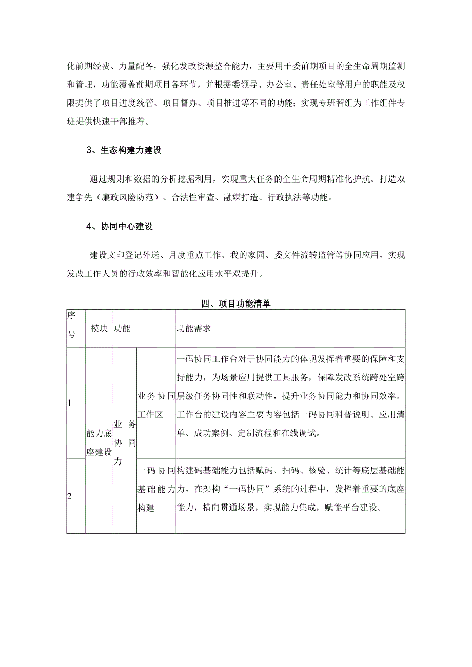 发改大脑——能力底座建设技术要求.docx_第2页