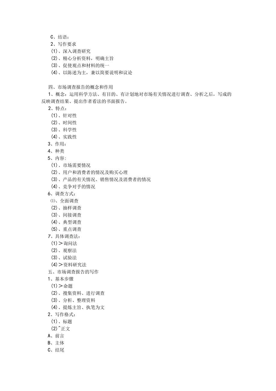 第七讲市场调查报告.docx_第2页