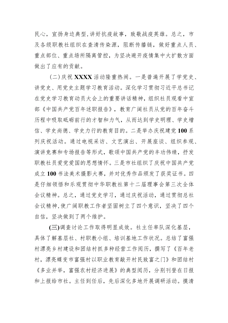 在职业教育社主任会议上的讲话稿.docx_第2页