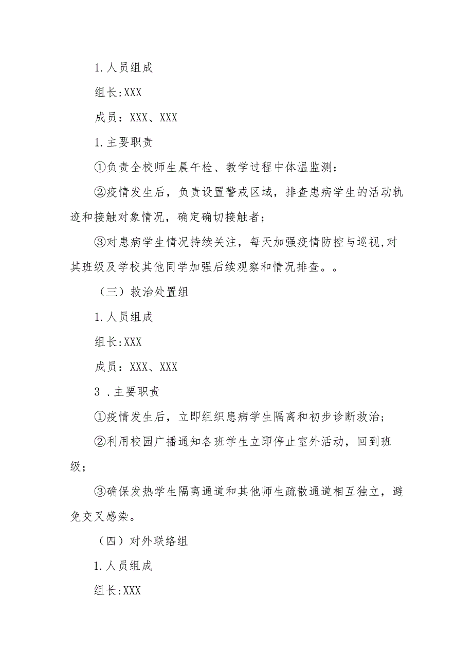 小学2023年秋季开学疫情防控应急模拟演练方案十一篇.docx_第2页