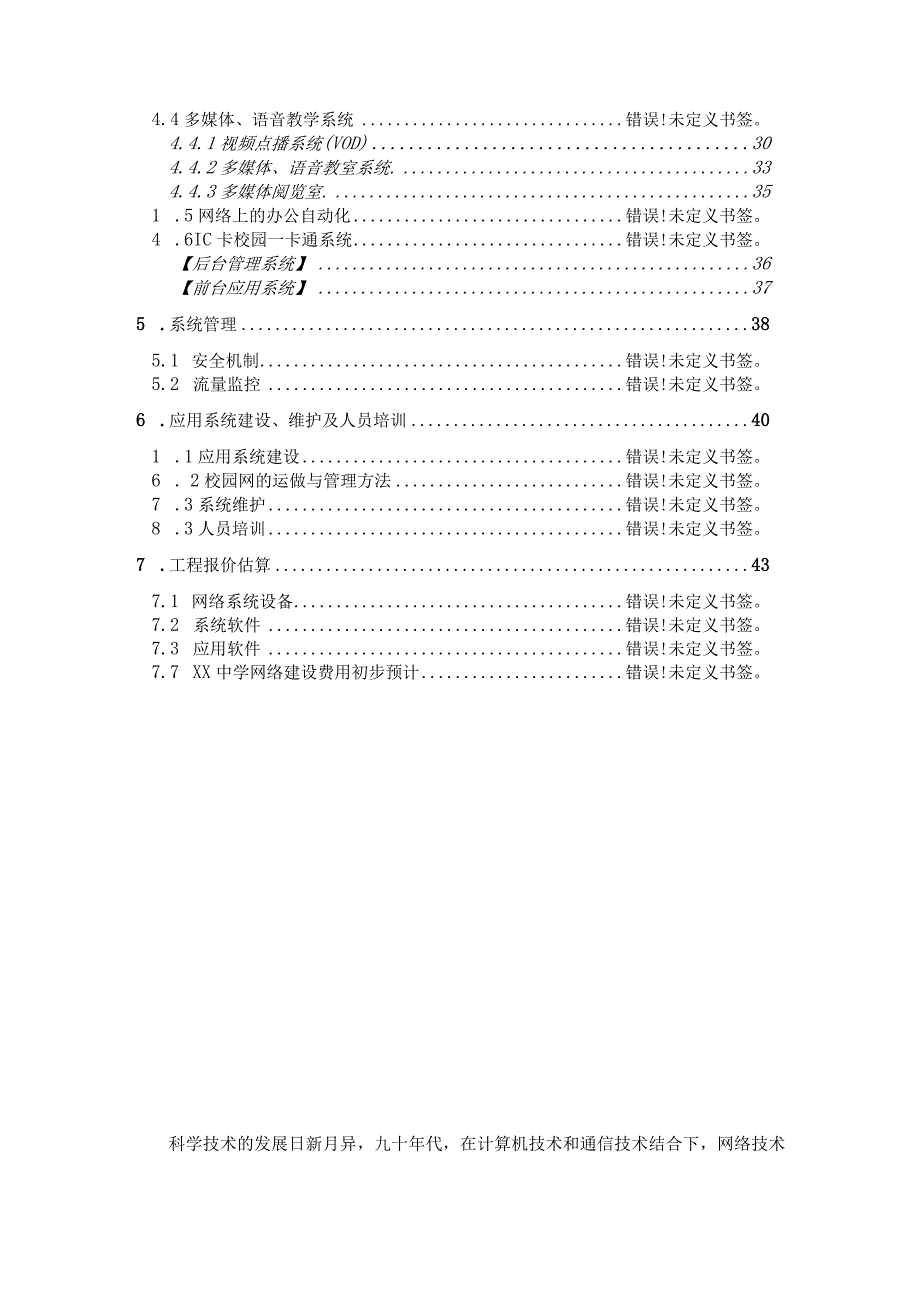 XX中学校园网和应用系统总体设计方案.docx_第3页