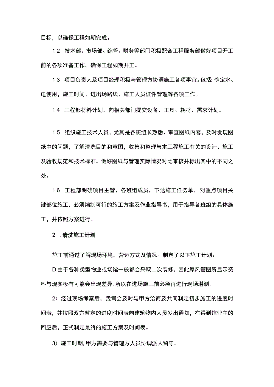 中央空调清洗流程措施.docx_第2页