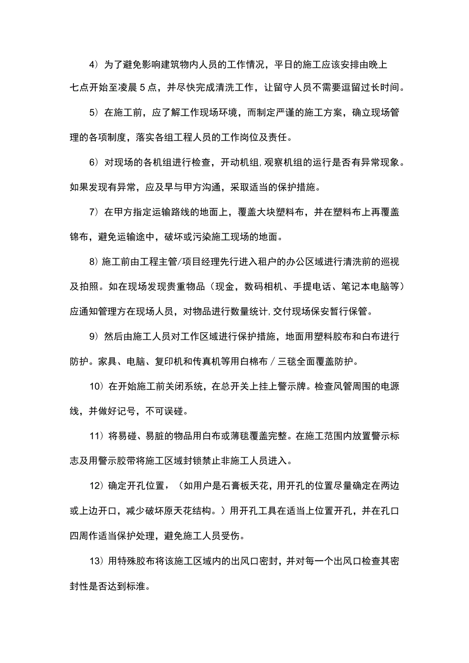 中央空调清洗流程措施.docx_第3页