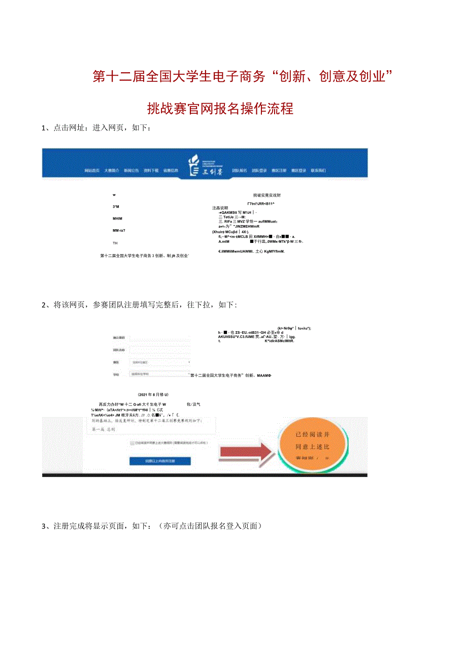 第十二届全国大学生电子商务“创新、创意及创业”挑战赛官网报名操作流程.docx_第1页