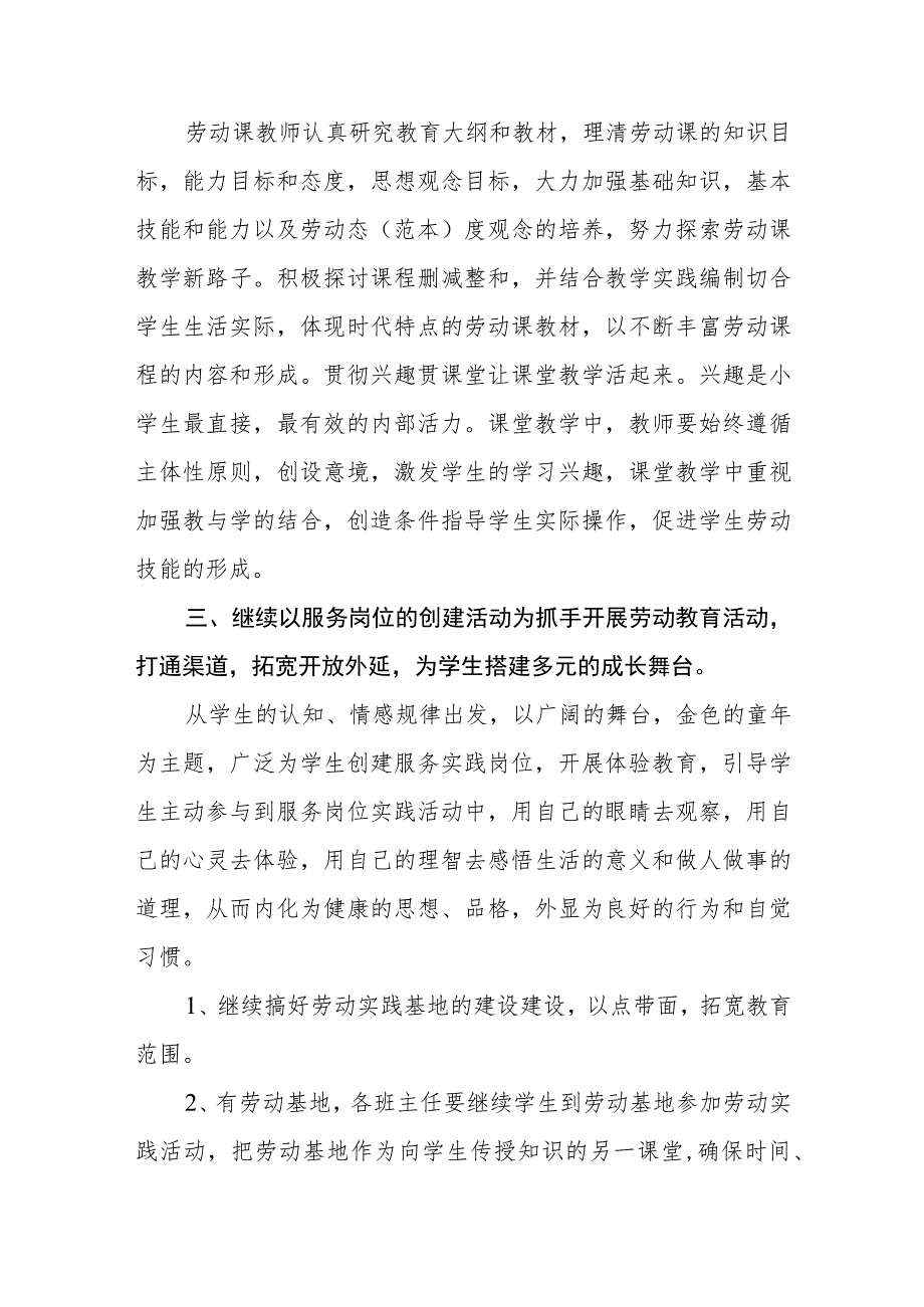 小学2022-2023劳动教育开展情况.docx_第2页