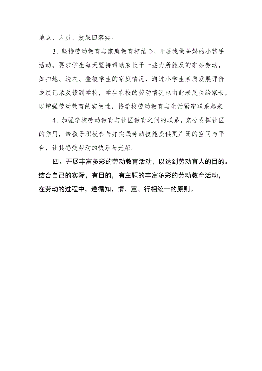 小学2022-2023劳动教育开展情况.docx_第3页