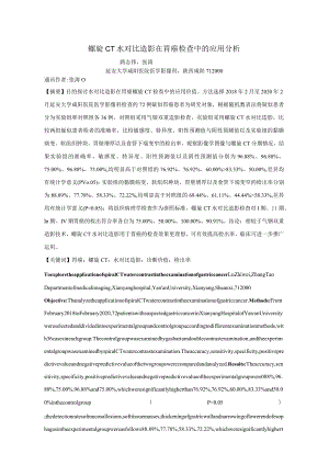 螺旋CT水对比造影在胃癌检查中的应用分析.docx