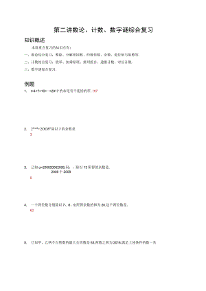 第二讲数论、计数、数字谜综合复习.docx