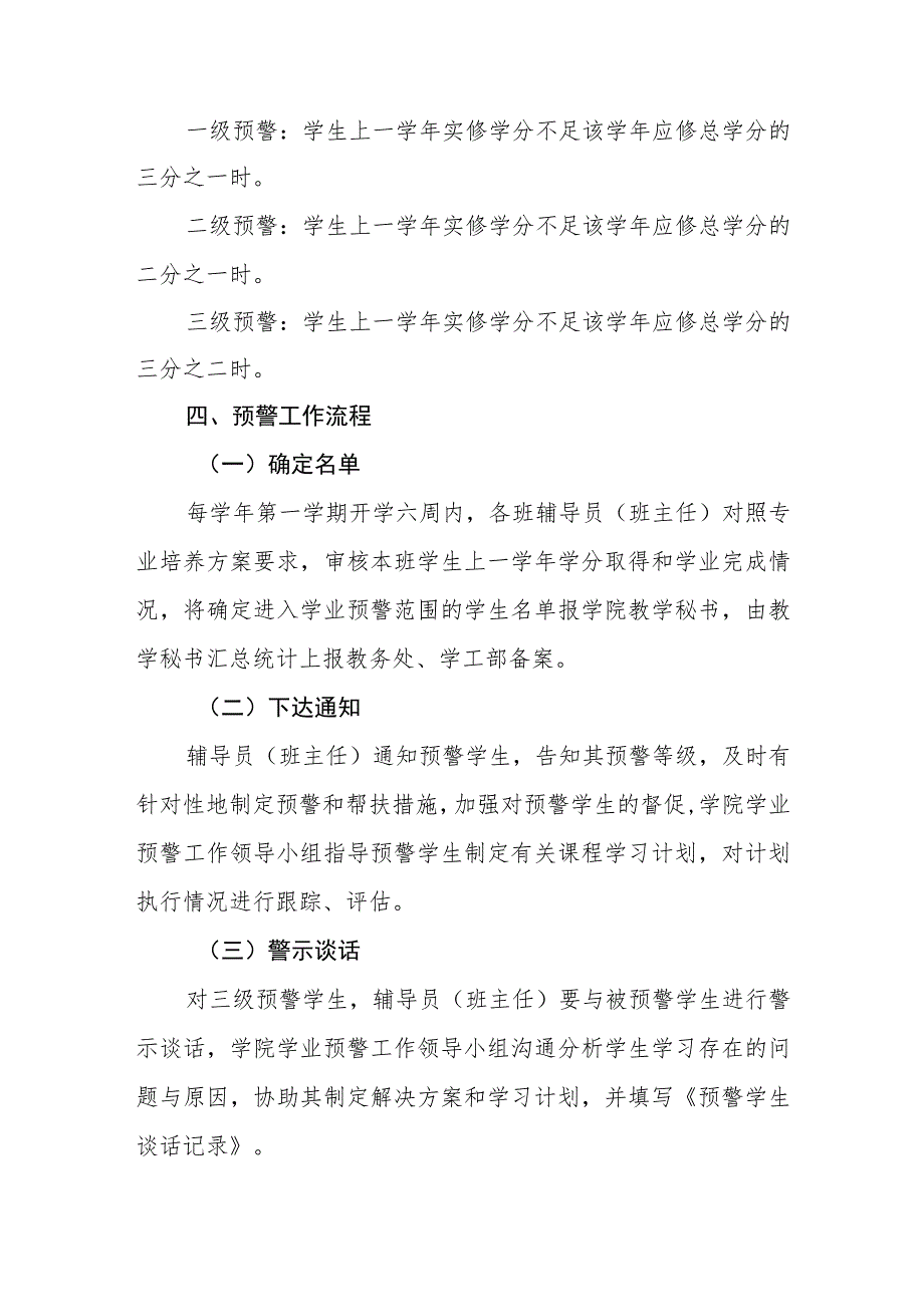 大学学院通高等教育本科学生学业预警和帮扶工作实施方案.docx_第2页