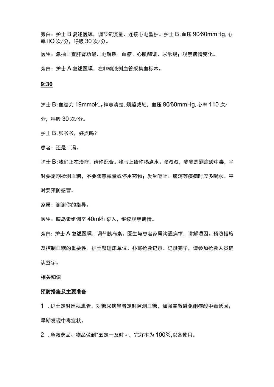 糖尿病患者发生酮症酸中毒的应急演练演练脚本.docx_第2页