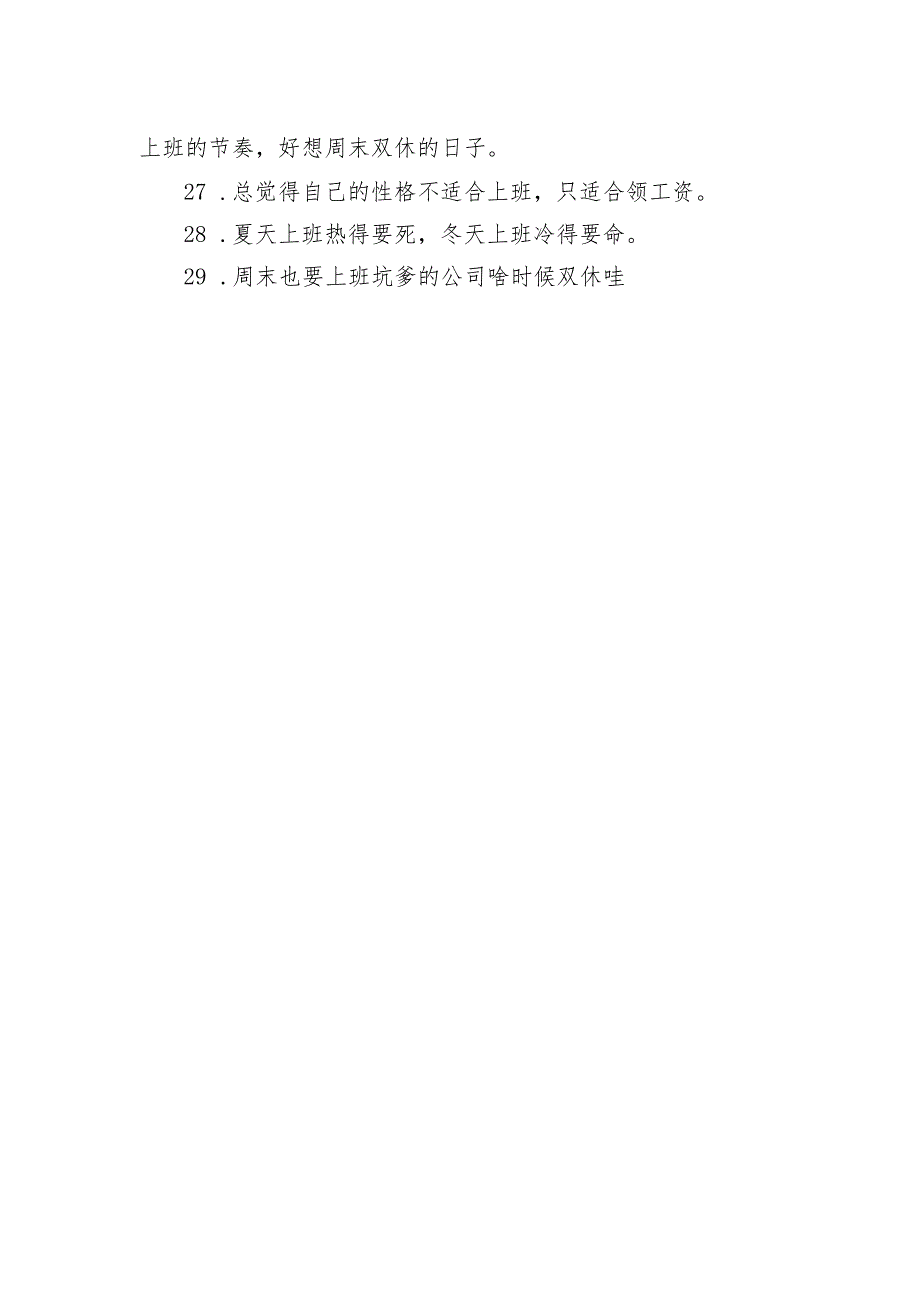 周末加班元气满满的搞笑文案 周末上班发朋友圈的有趣句子.docx_第2页