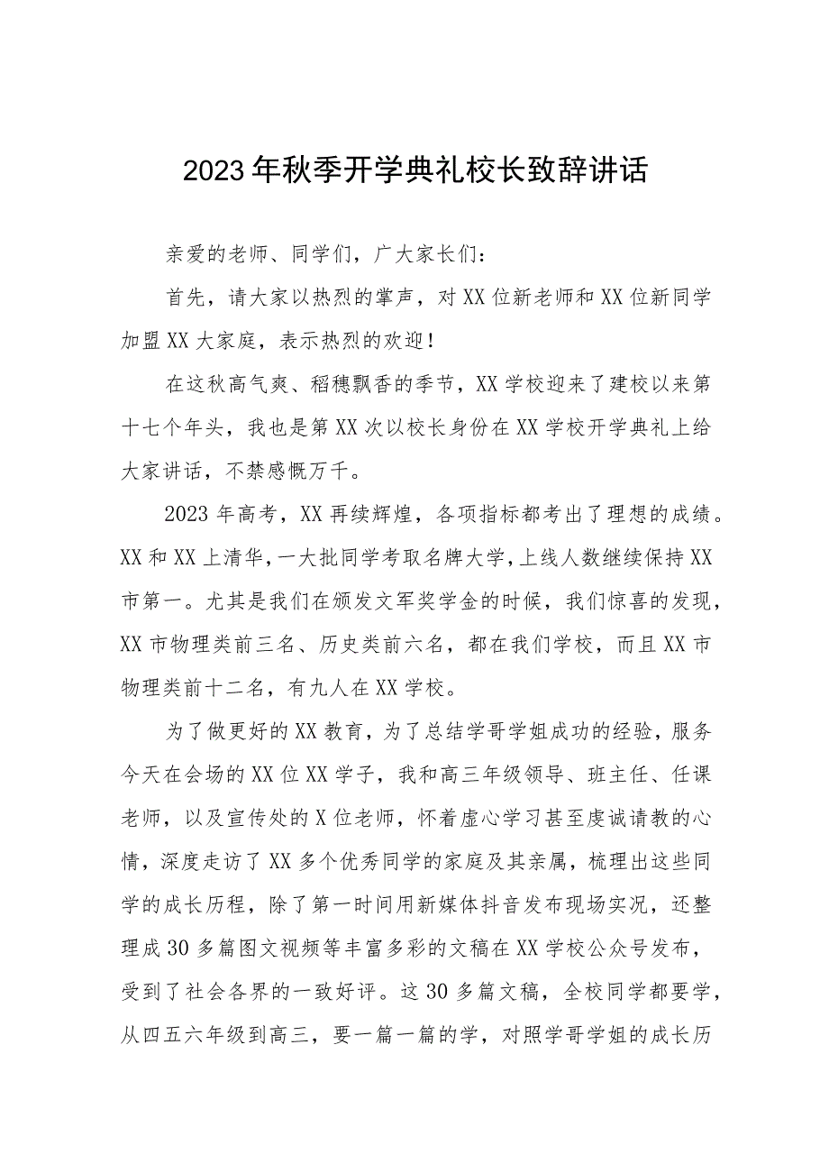 中学校长2023年秋季开学典礼上讲话范文四篇.docx_第1页