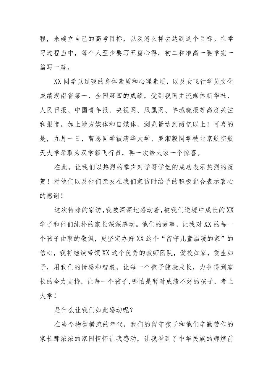 中学校长2023年秋季开学典礼上讲话范文四篇.docx_第2页