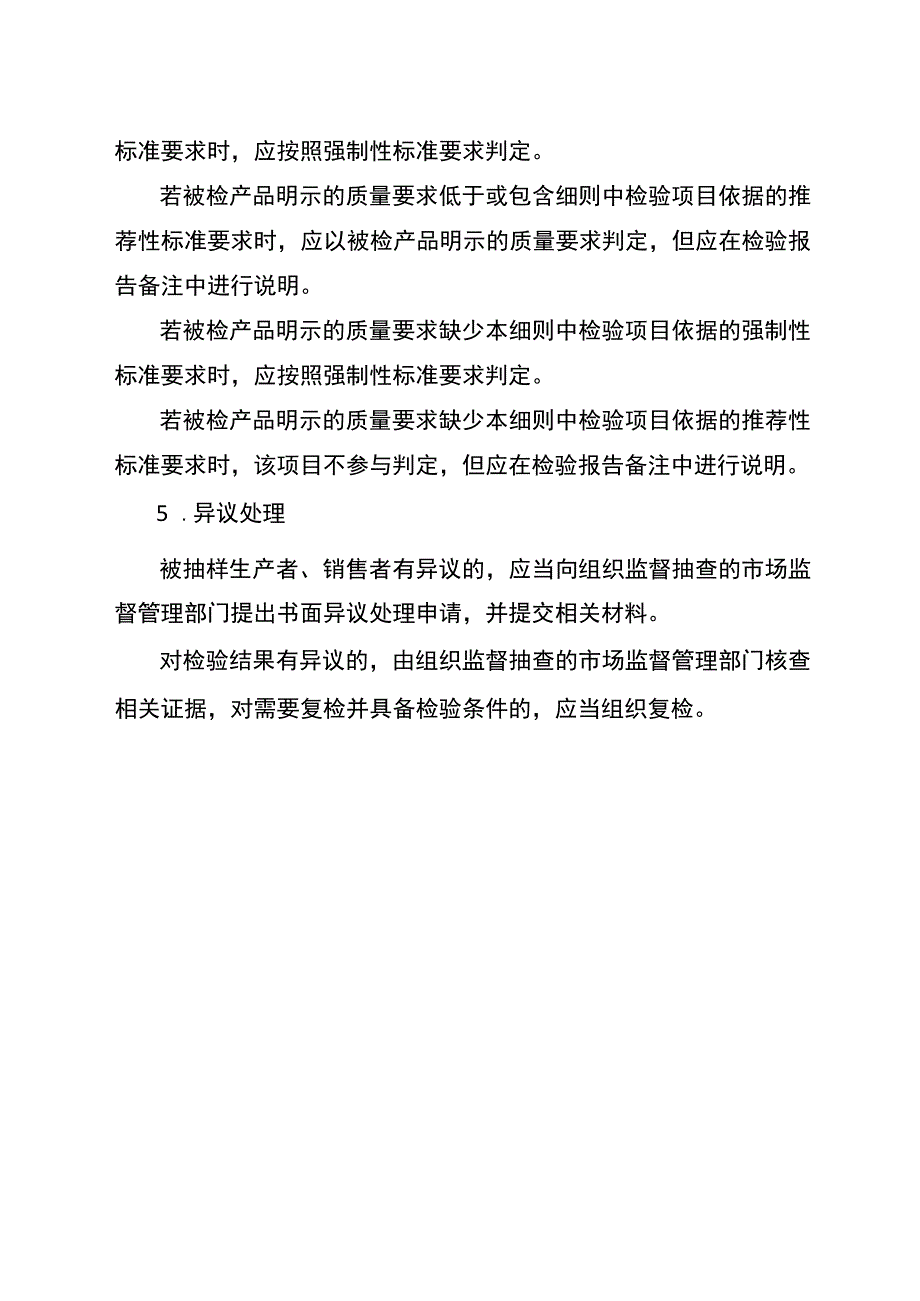 2021年工业品省级监督抽查实施细则（橡胶软管（燃气具配件））.docx_第3页