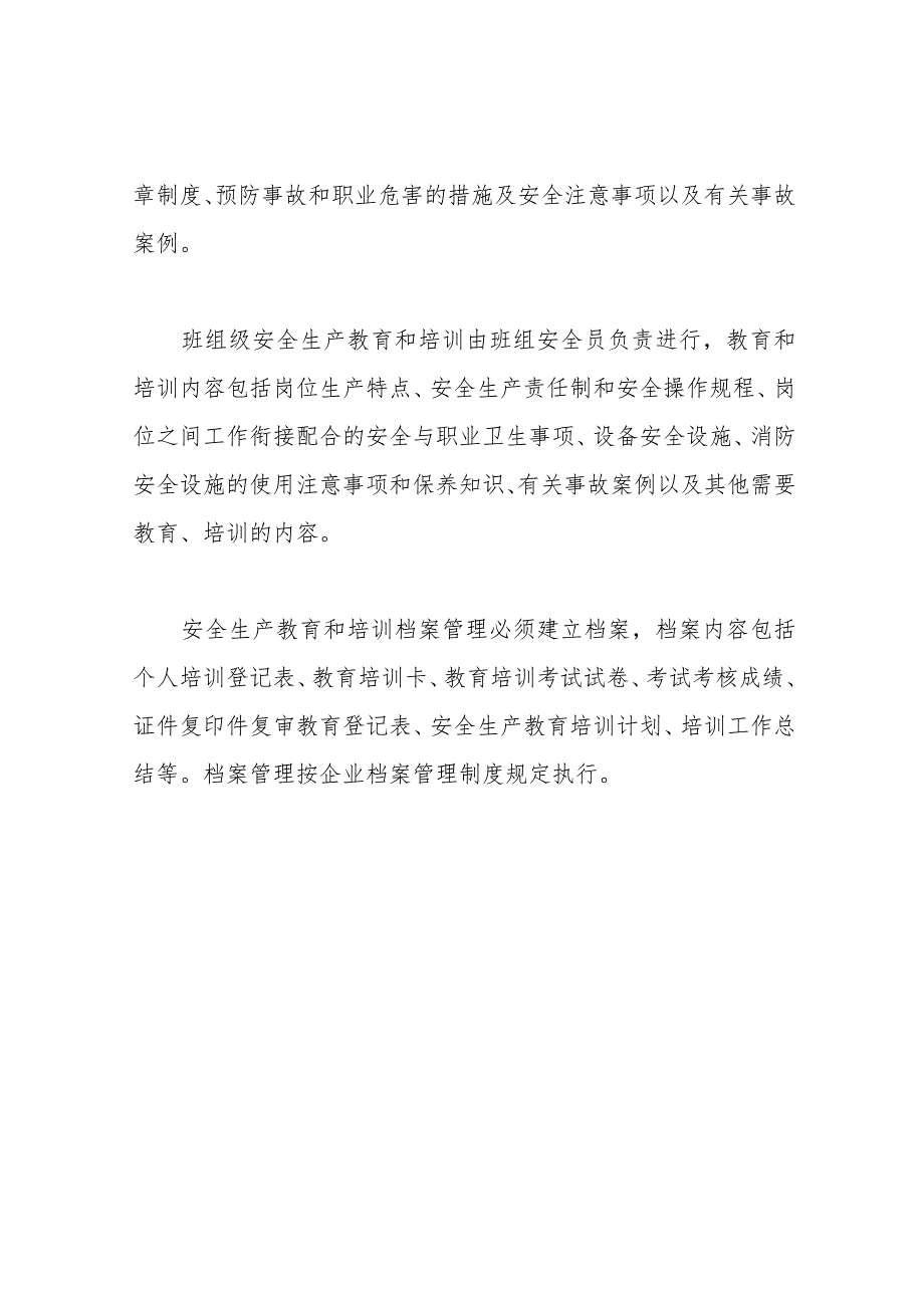 汽车维修企业安全生产教育和培训制度.docx_第2页