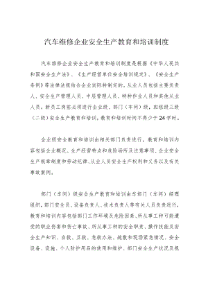 汽车维修企业安全生产教育和培训制度.docx