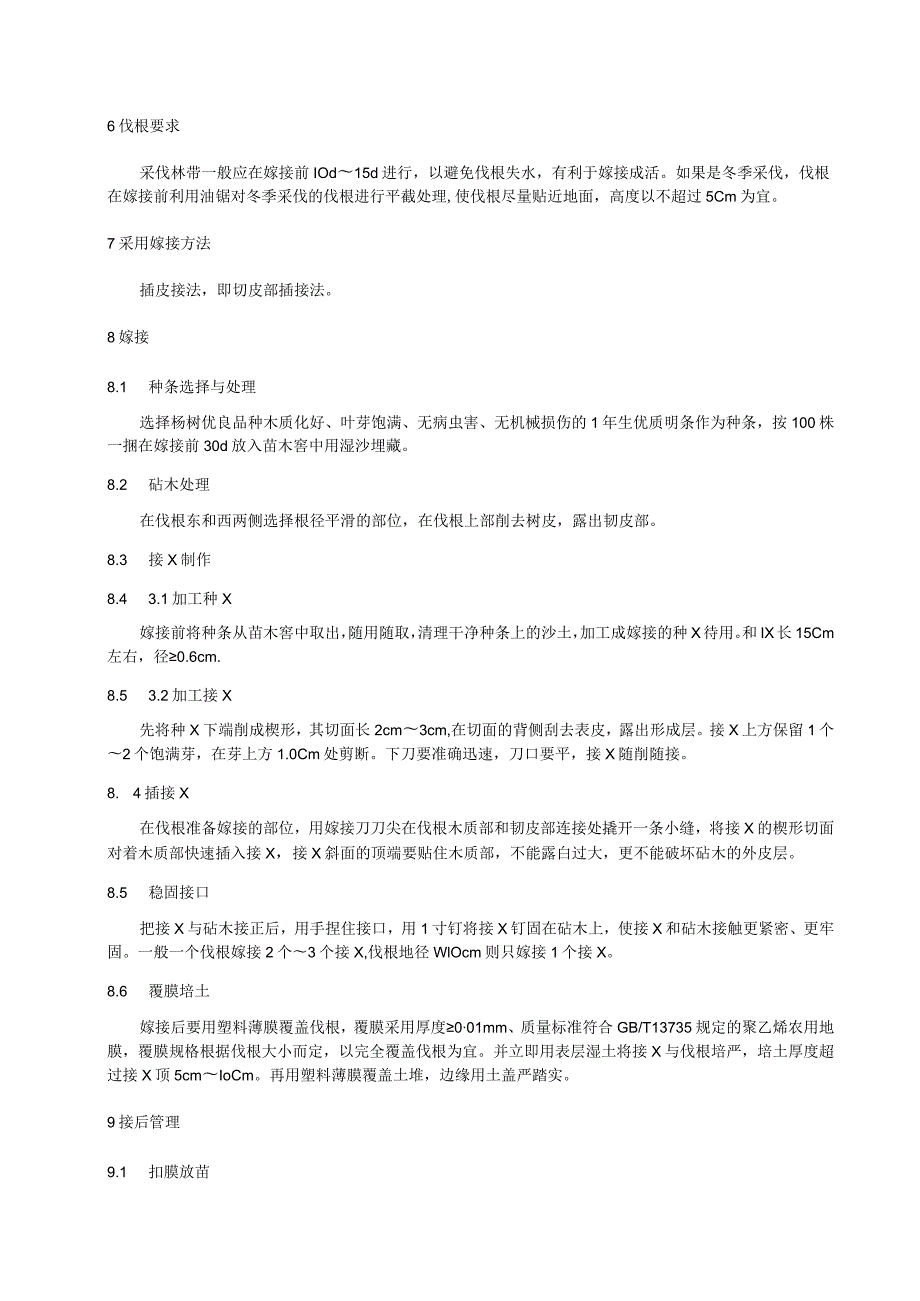 杨树林带嫁接更新技术规程.docx_第2页