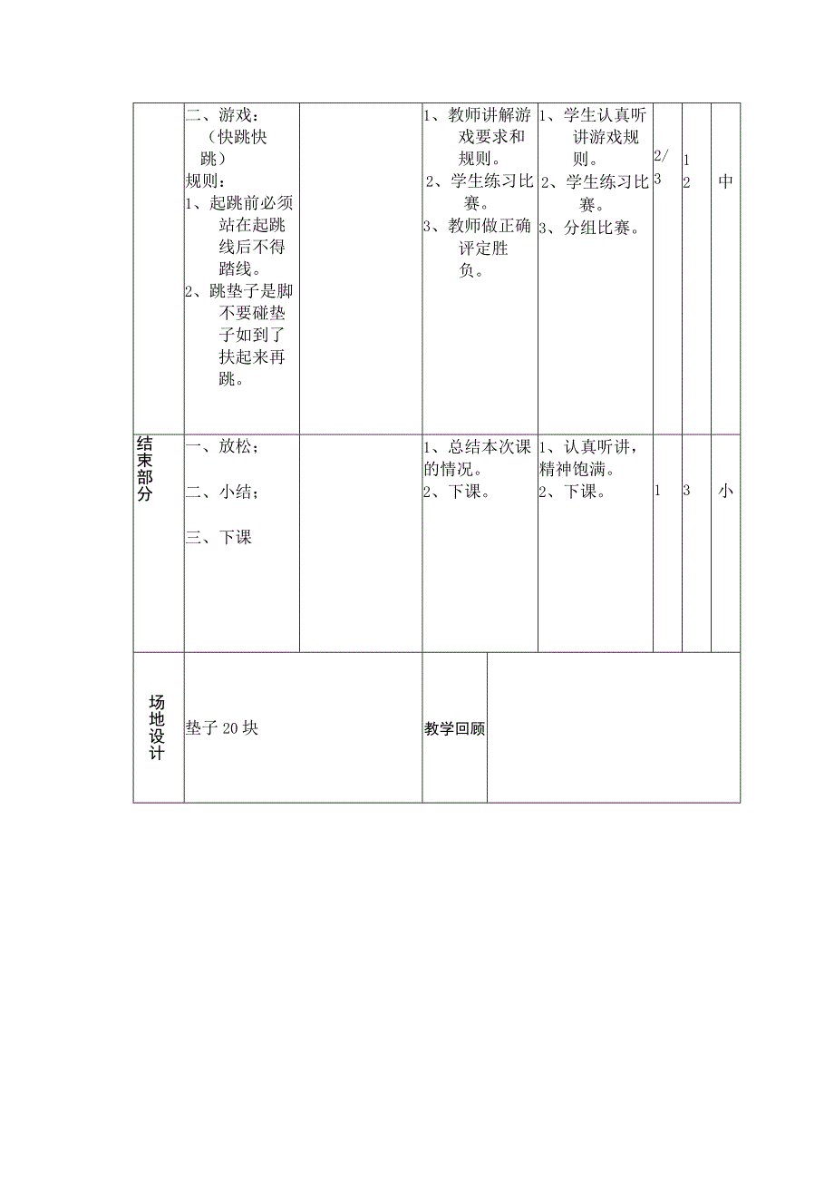 小学二年级体育课第六周第二节技巧仰卧起坐教案.docx_第2页