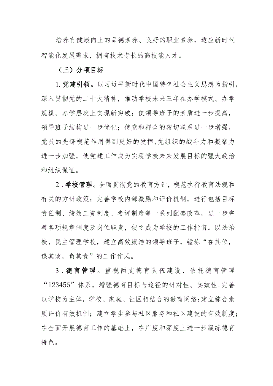 职业中等专业学校三年发展规划（2023-2026年）.docx_第2页