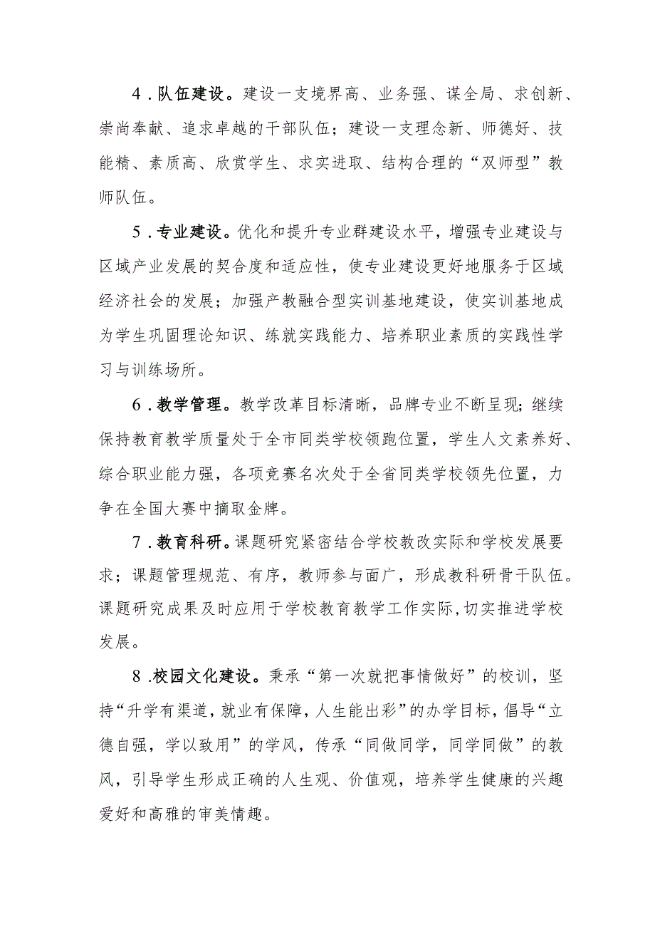 职业中等专业学校三年发展规划（2023-2026年）.docx_第3页