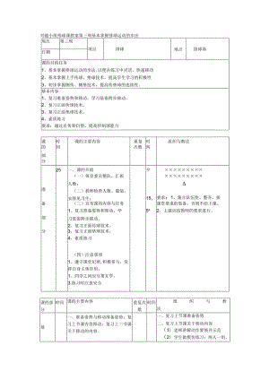 兴趣小组排球课教案第三周基本掌握排球运动的步法.docx