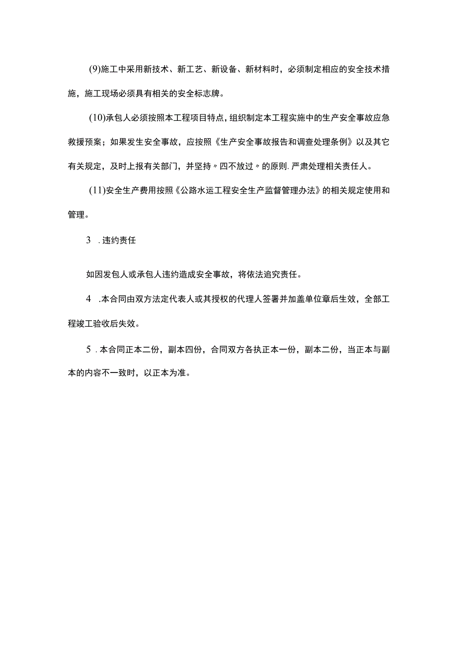 安全生产合同（工程类）.docx_第3页