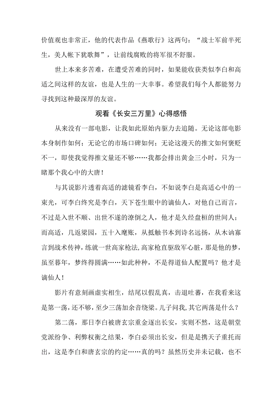 学生观看影片《长安三万里》心得感悟 汇编7份.docx_第2页