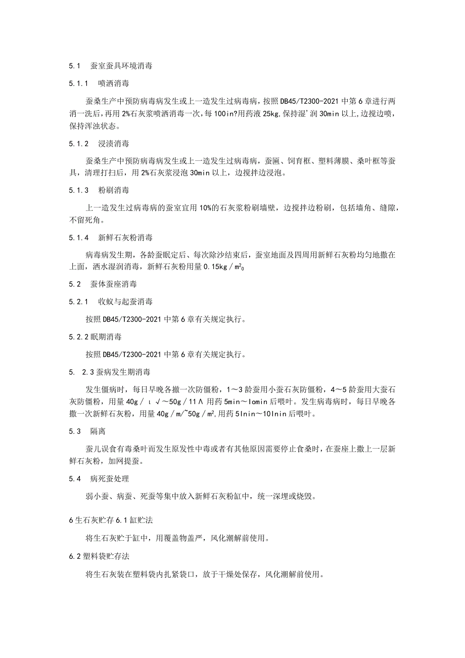 蚕用石灰消毒防病技术规程.docx_第2页