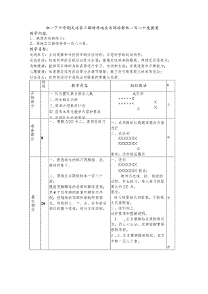 初一下半学期足球第三课时原地左右踩球转体一百八十度教案.docx