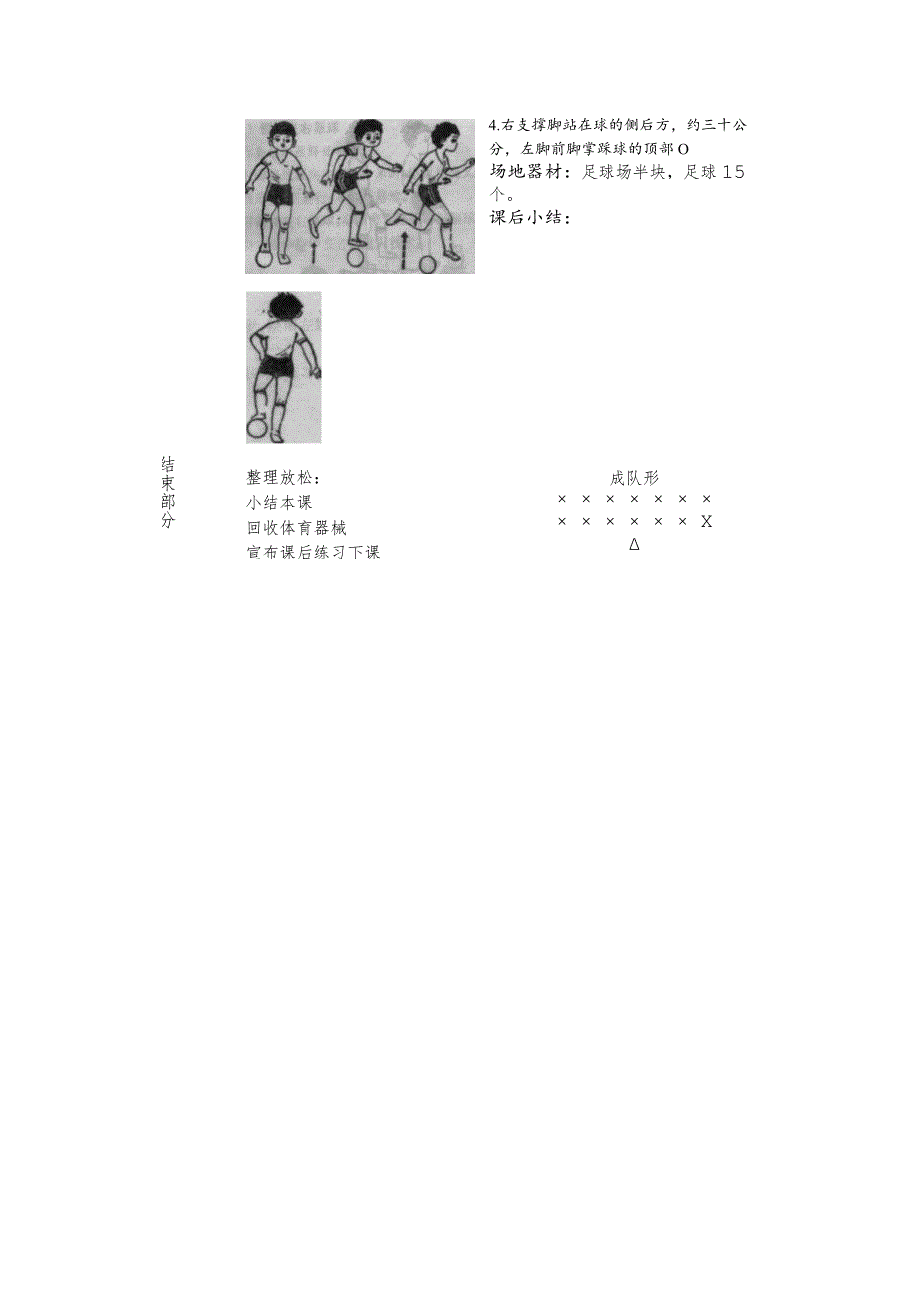 初一下半学期足球第三课时原地左右踩球转体一百八十度教案.docx_第2页