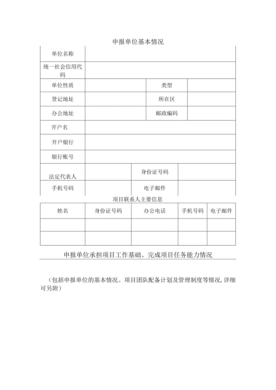 2023年省下放市县知识产权专项资金申报书.docx_第2页