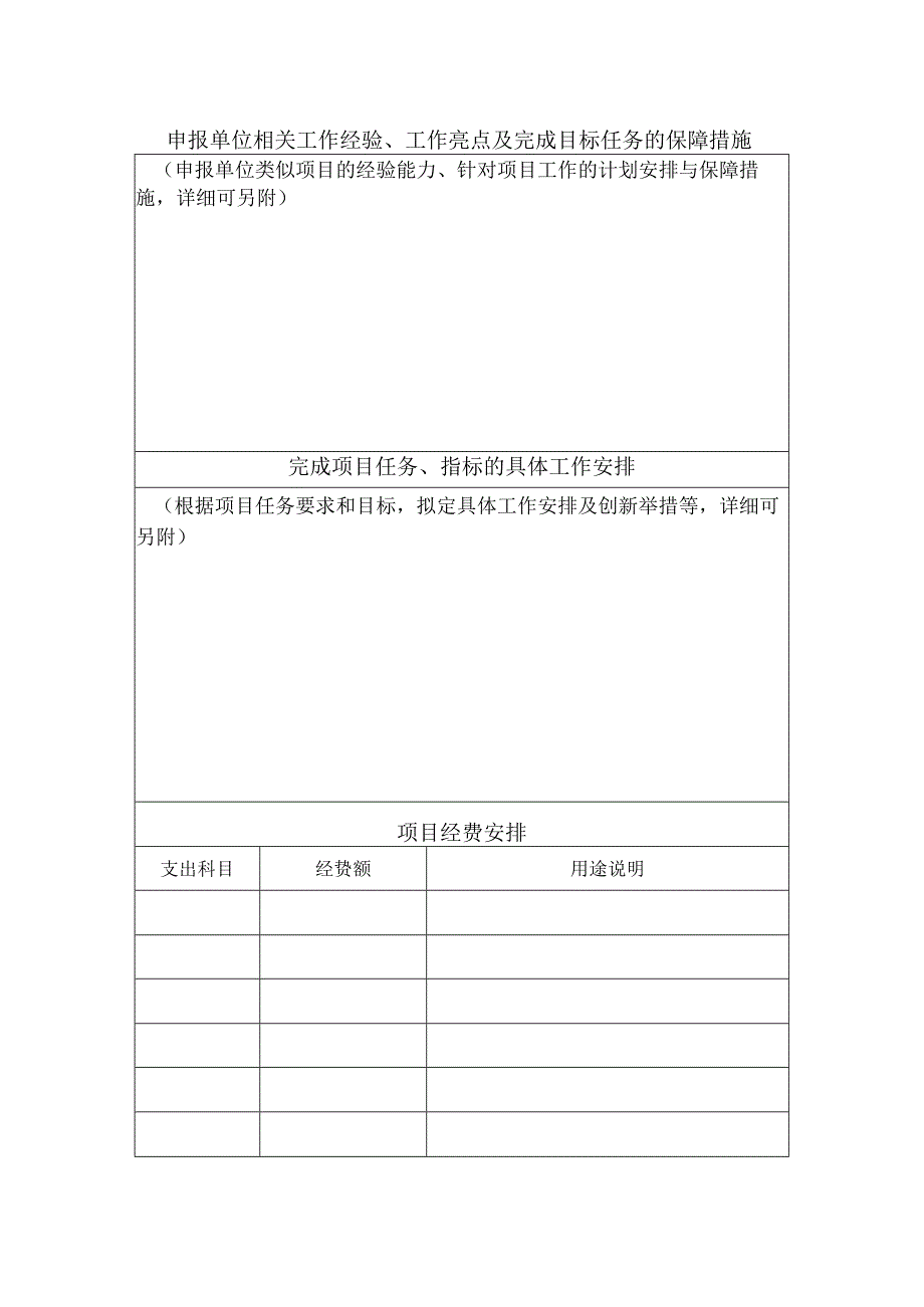 2023年省下放市县知识产权专项资金申报书.docx_第3页