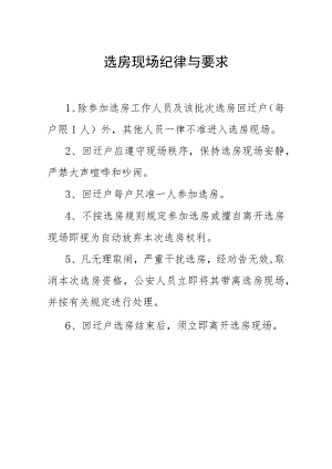 选房现场纪律与要求.docx