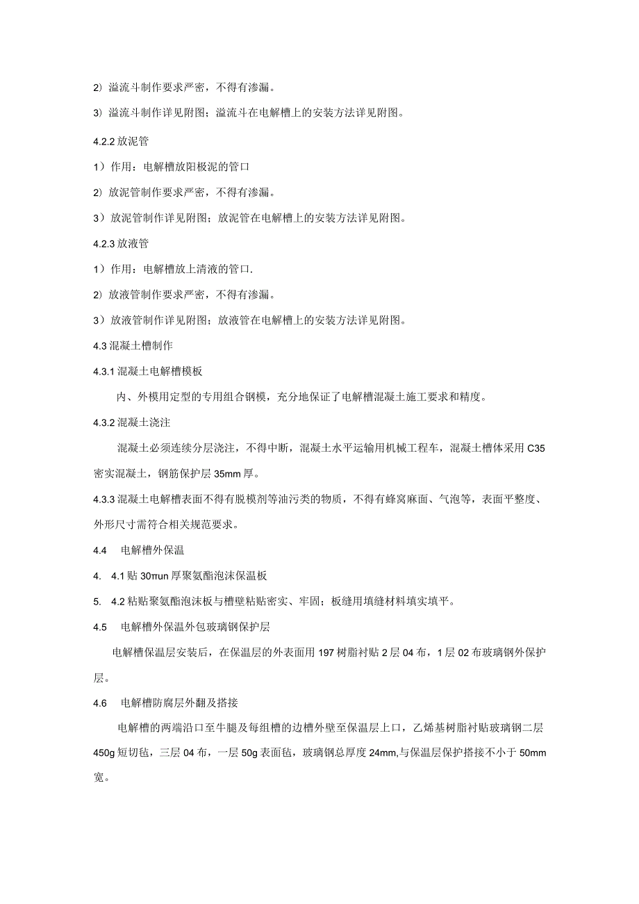 金隆电解槽技术要求.docx_第3页