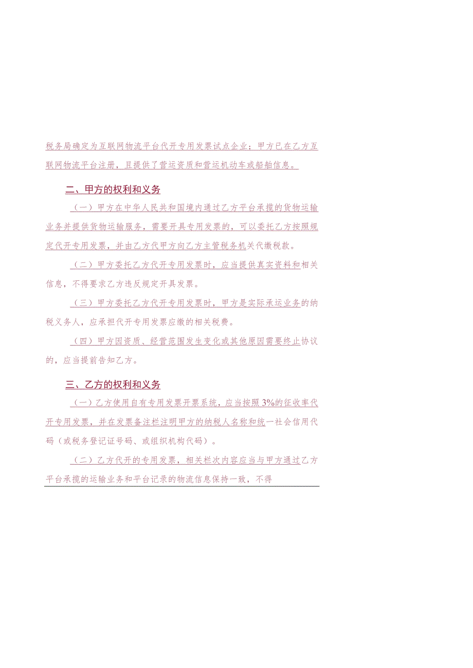 规则物流平台简称的首个字母 年度 顺序号委托代开增值税专用发票协议范本.docx_第2页